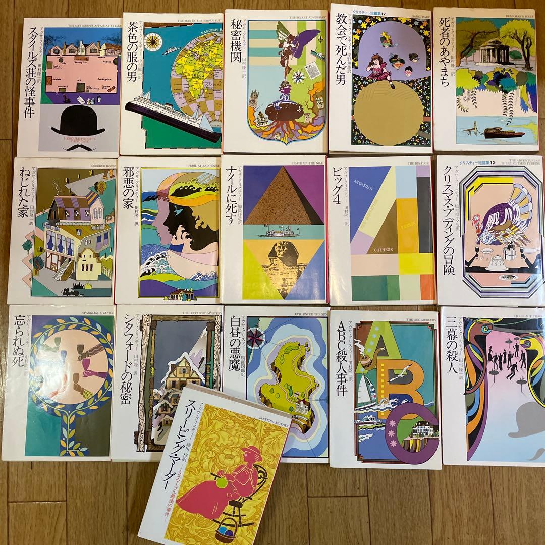 アガサ•クリスティー 76冊セット - メルカリ