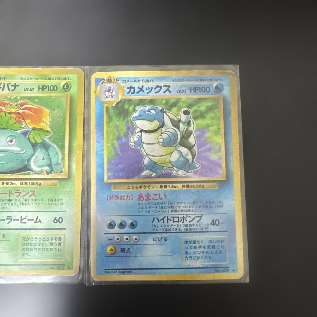 リザードン フシギバナ カメックス セット 旧裏 - メルカリ