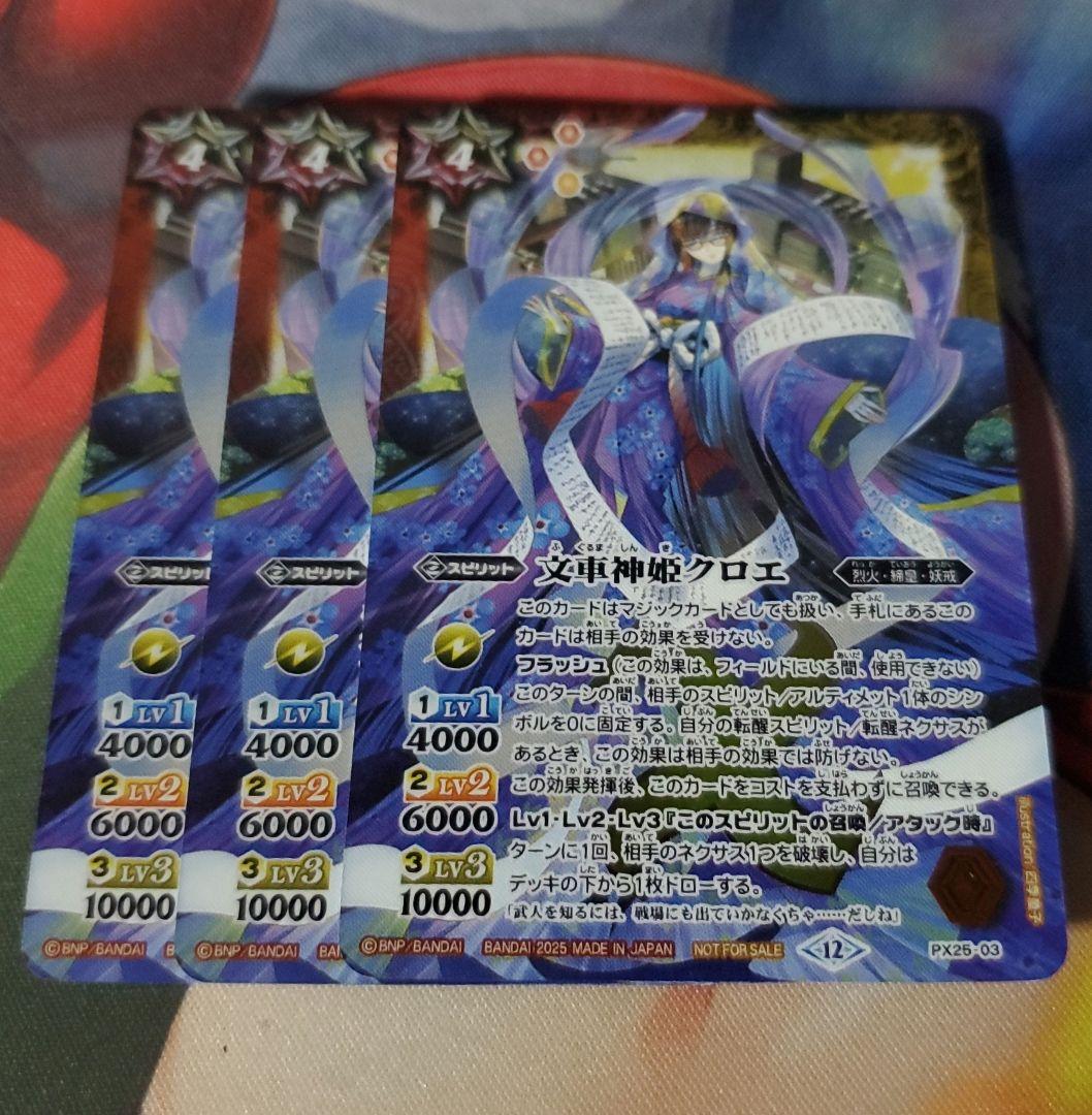 文車神姫 クロエ バトスピ 文車神姫クロエ 3枚セット バトルスピリッツ