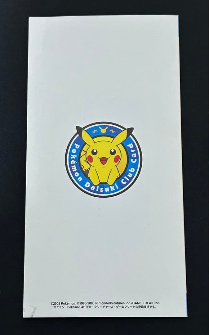 【未開封】ポケモンだいすきクラブ 入会プレゼント　ピカチュウ
