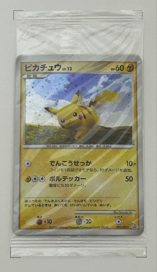 【未開封】ポケモンだいすきクラブ 入会プレゼント　ピカチュウ