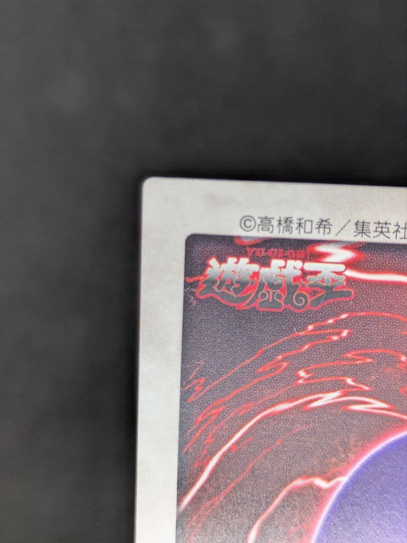 遊戯王　バンダイ　聖なるバリア　ミラーフォース　懸賞　1000枚限定