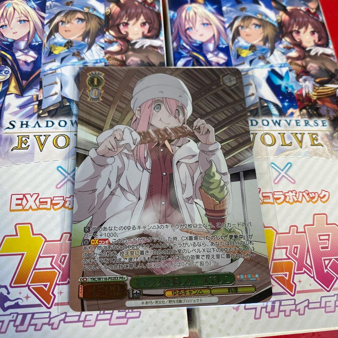 ゆるキャン△ キャンプが楽しみ なでしこ PR+ cxチャレンジ 優勝 プロモ