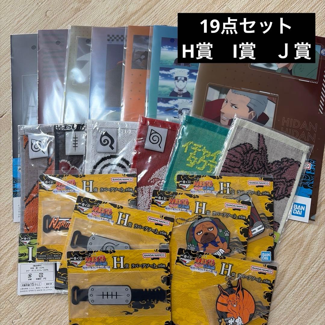 一番くじNARUTO 下位賞コンプリートセット - メルカリ