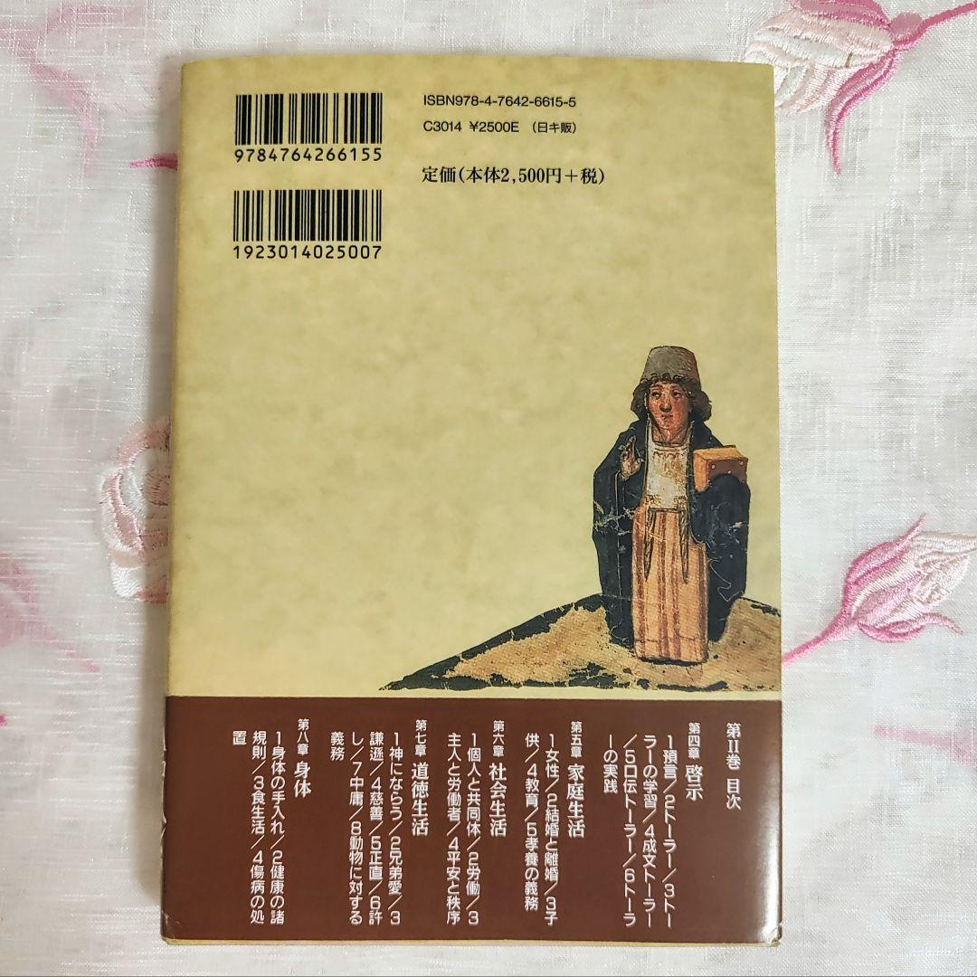 タルムード入門 I II III セットの通販はau PAY マーケット - 輸入雑貨