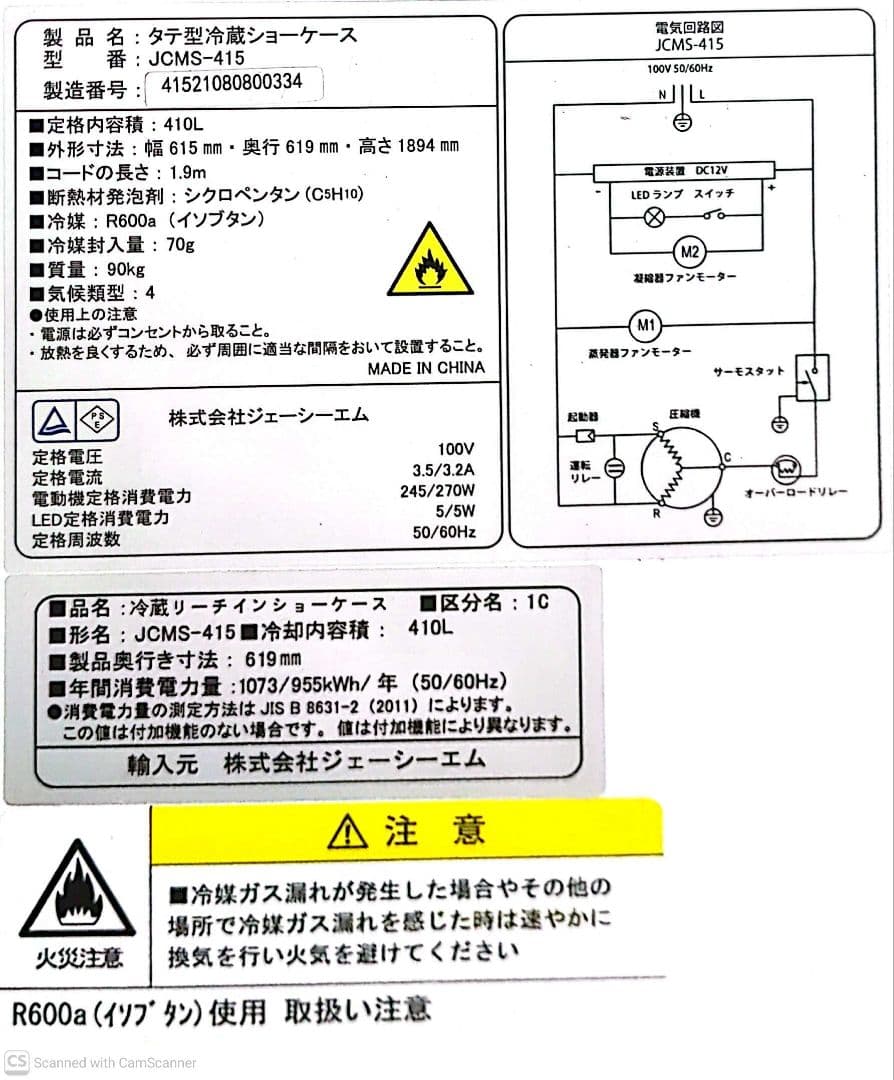 JCM ガラス冷蔵庫 5棚 スリムデザイン