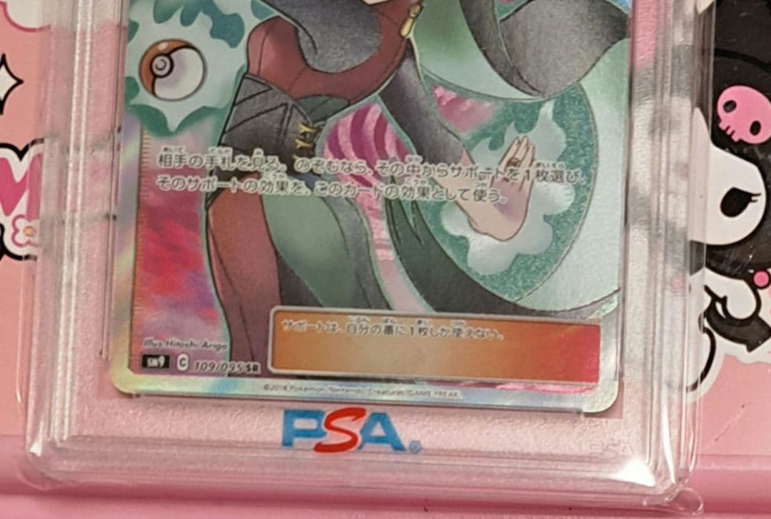 PSA10 ナツメの暗示 SR SM9 タッグボルト 109/095 ポケモン