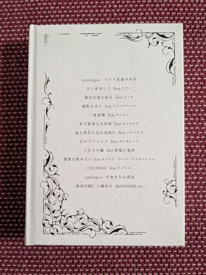 TRUMPシリーズ短編小説集 BLOSSOMS-ブロッサム- LILIUM