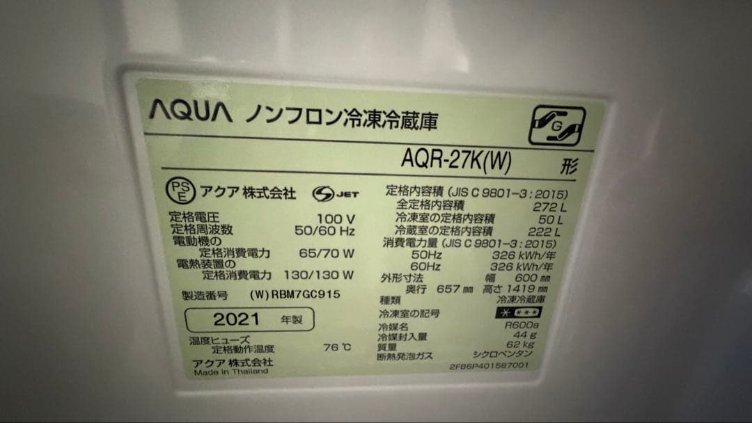 ｓ*．様 AQUA ノンフロン冷蔵庫 AQR-27K(W) 270L