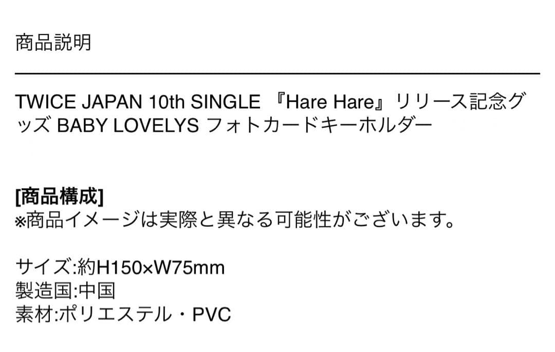 美品】TWICE BABY LOVELYS フォトカードキーホルダー　ジョンヨン