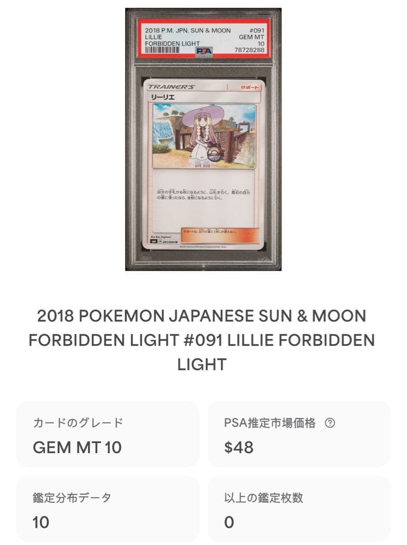 リーリエ U [SM6 091/094] psa10 世界で10枚！！！