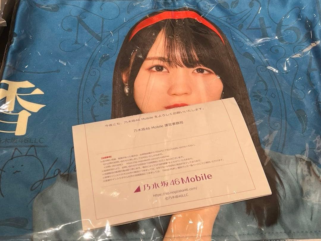 乃木坂46 SR賞：瀬戸口心月直筆サイ ン入りフェイスタオル サ*ー