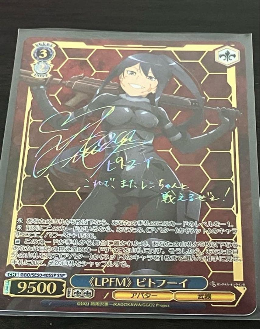 ガンゲイルオンライン vol.2 SSP ピトフーイ