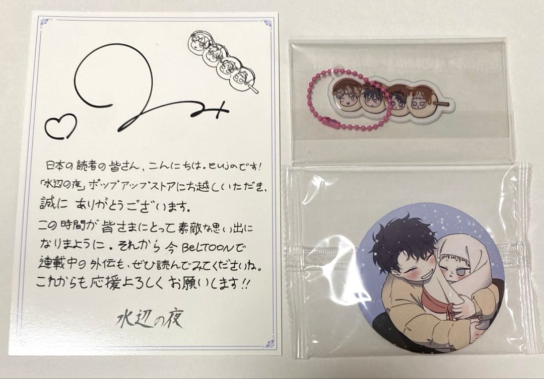 韓国BL『水辺の夜』日本限定 特典【マランキーリング/缶ミラー/カード
