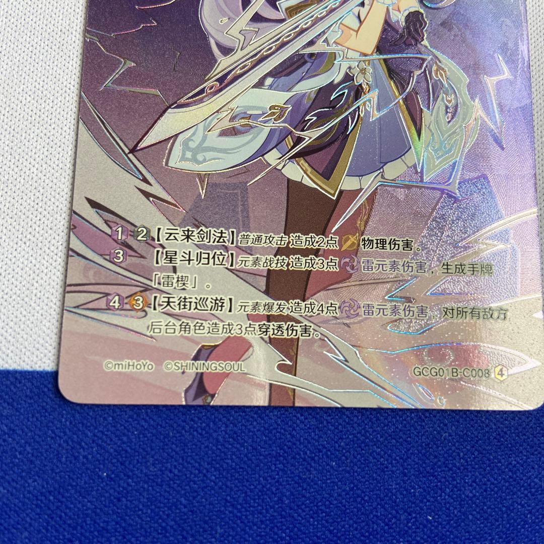 原神 七聖召喚カード 中国限定 刻晴 ランク4 最高レア