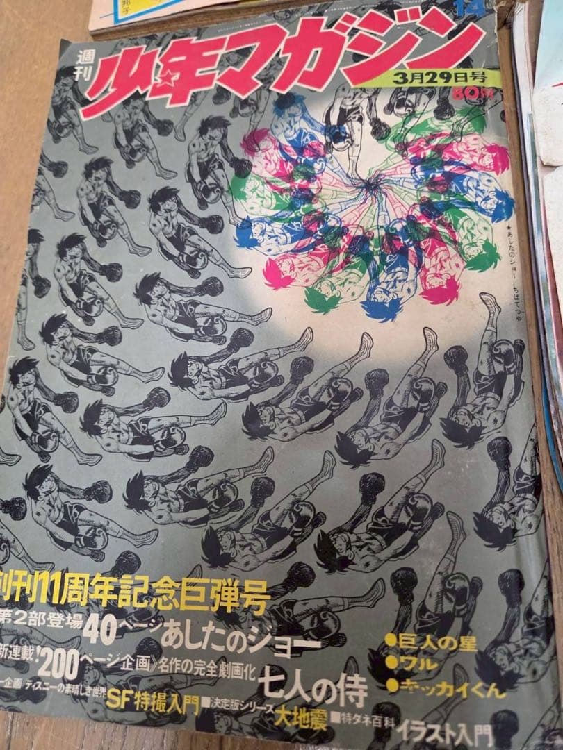 古雑誌　4冊　少年マガジン　女性セブン　マーガレット