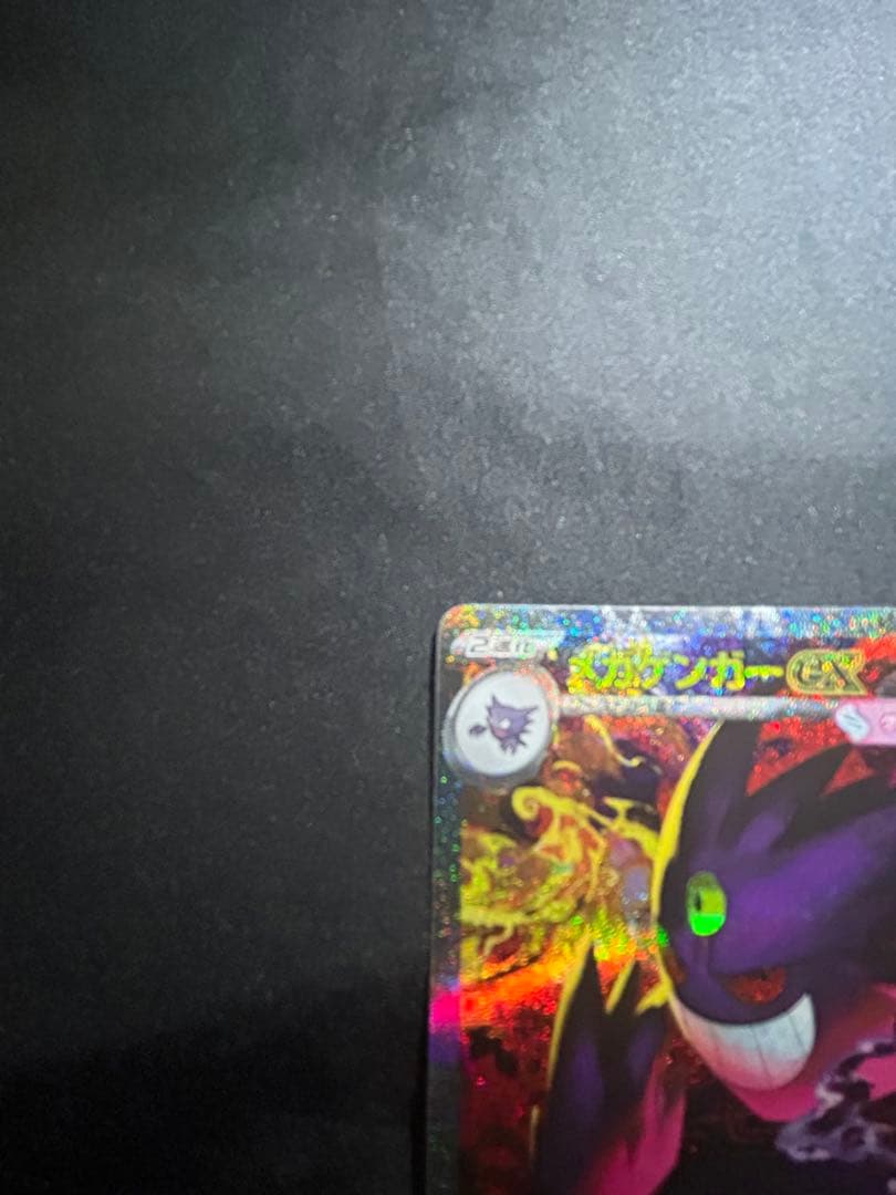 メガゲンガーEX sar MEGAドリーム