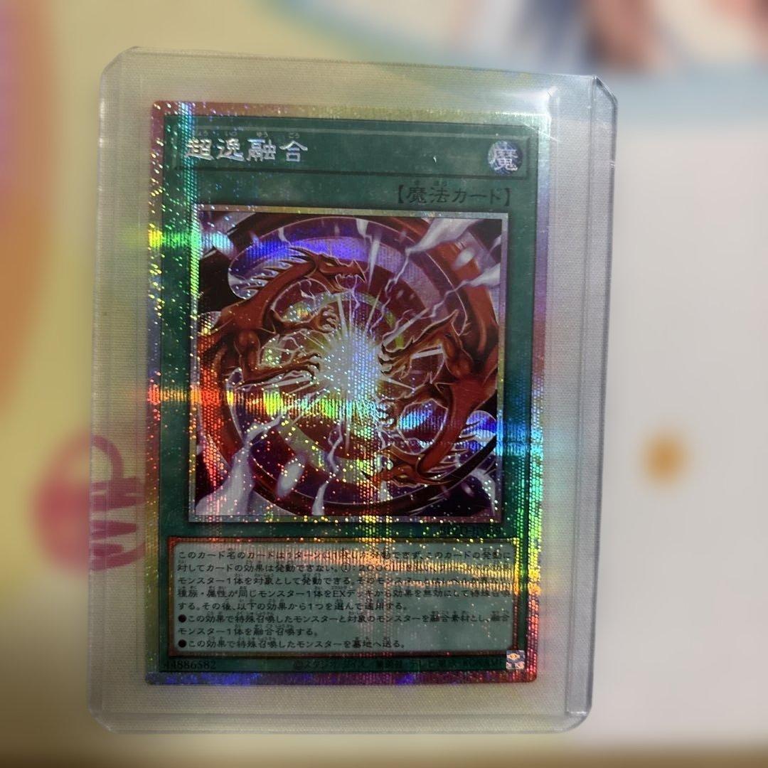 遊戯王OCG 超逸融合 プリズマ - メルカリ