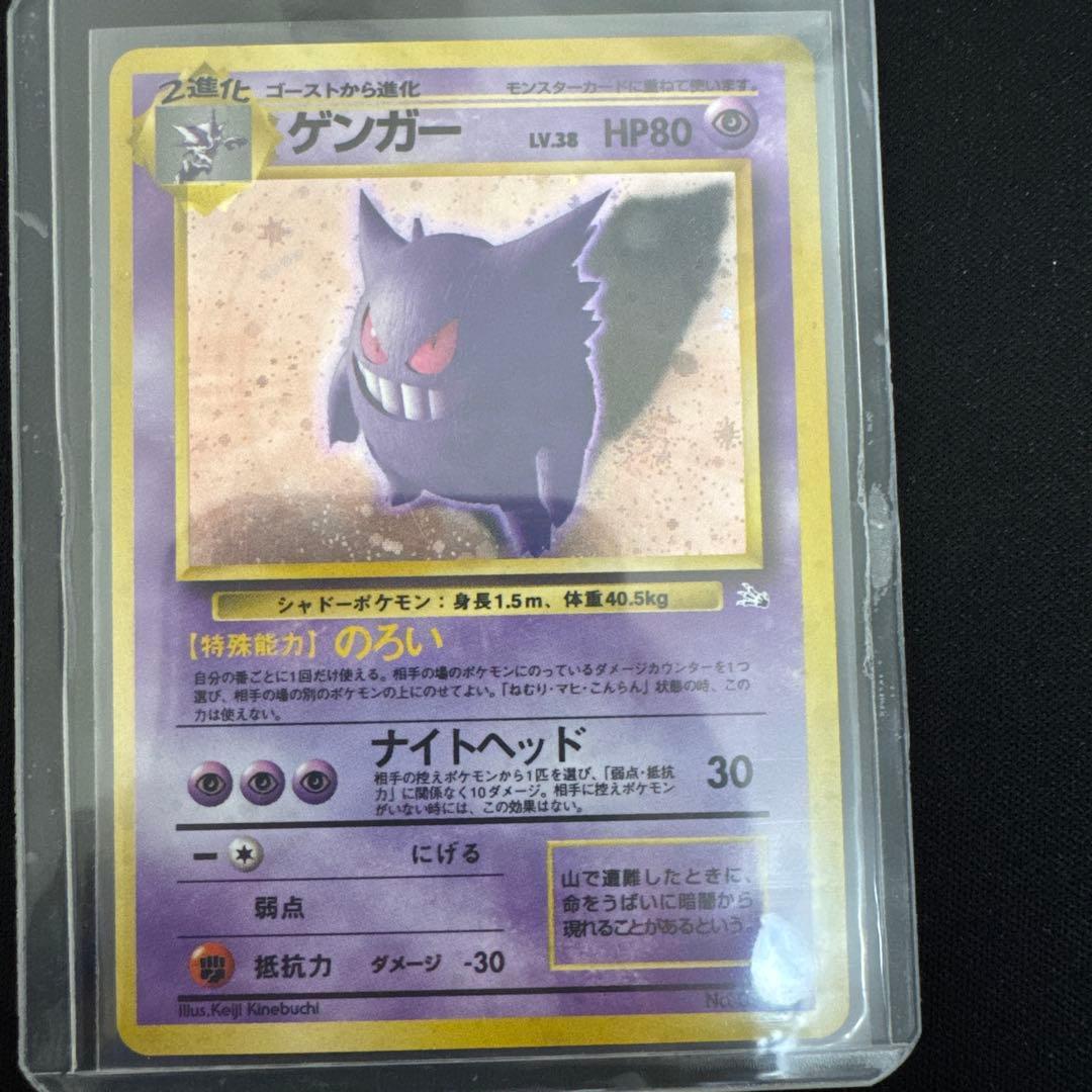 ゲンガー 旧裏 ☆ 第3弾拡張パック 化石の秘密 渦巻きホロ