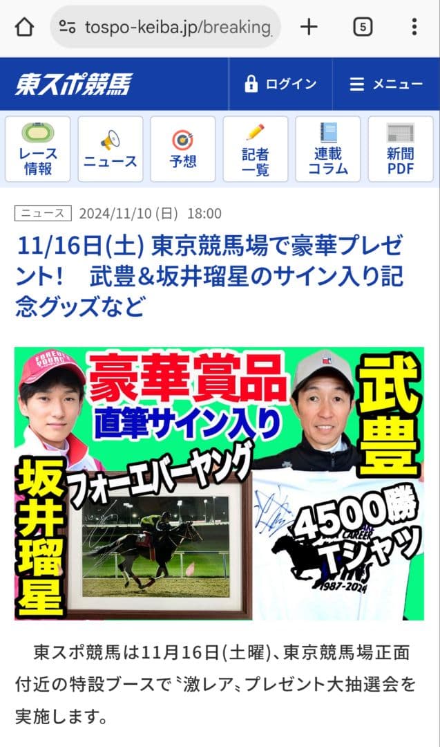 世界唯一】年度代表馬選出記念フォーエバーヤング坂井瑠星騎手直筆