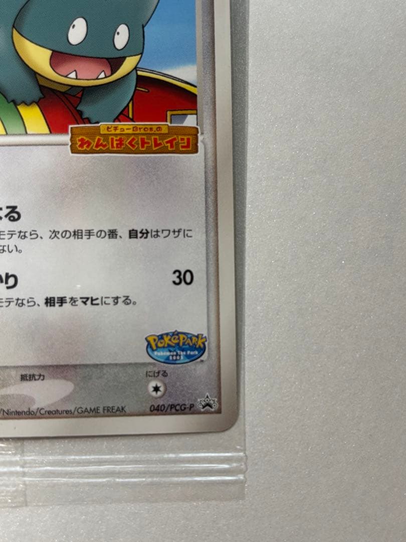 ポケパークのゴンベ　未開封