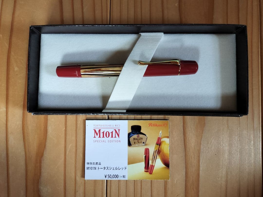 ペリカンM101N トータスシェルレッド