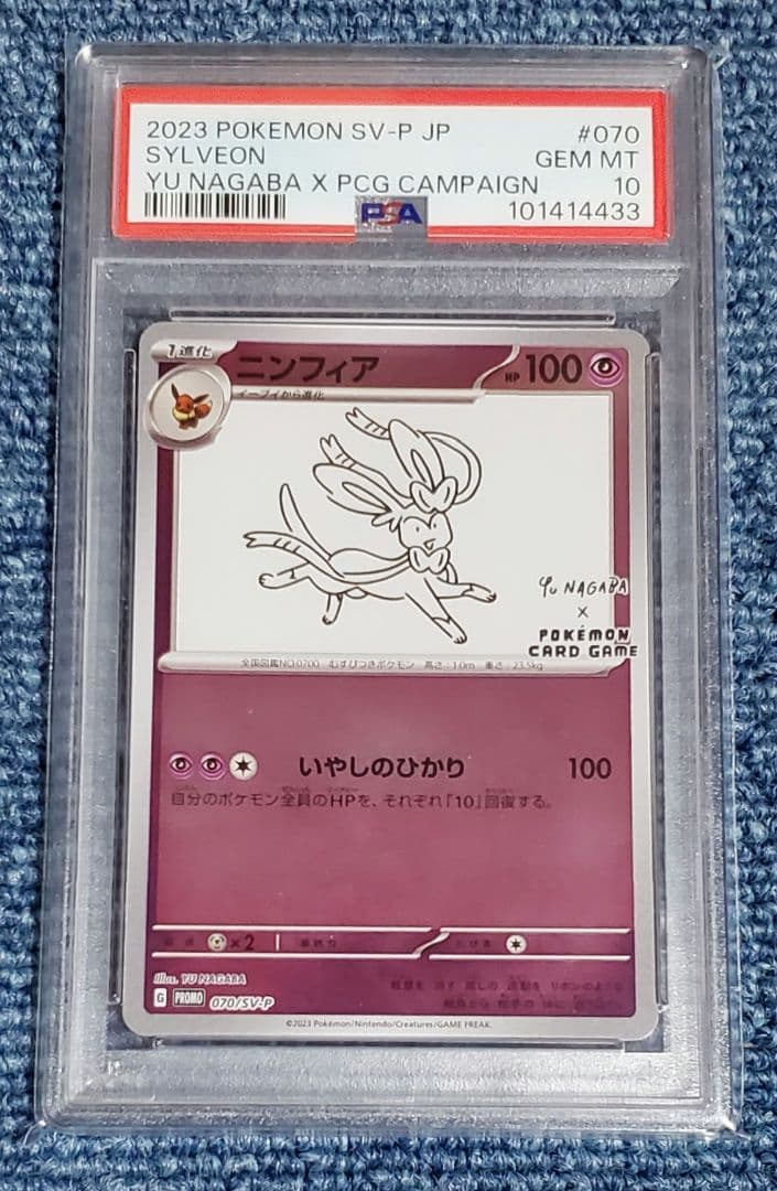 ポケモンカード nagaba イーブイ　ブイズ psa10　9連番セット