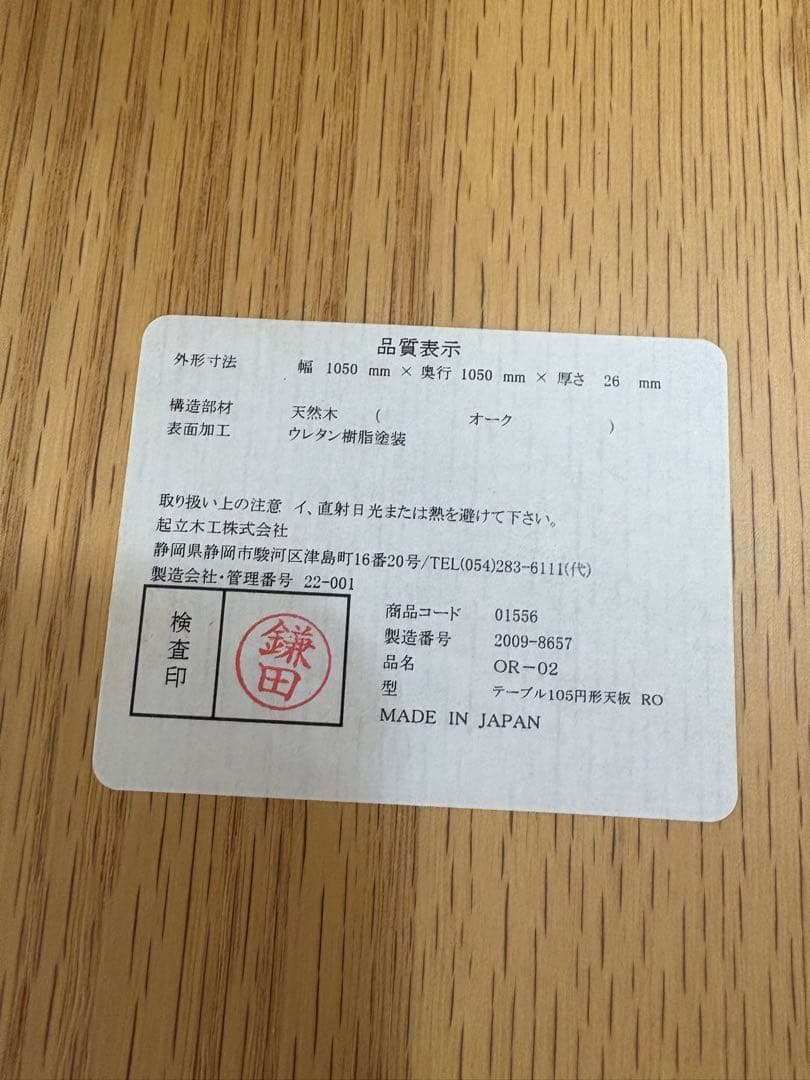 Ryo　円形ダイニングテーブル(OR-02) 起立木工