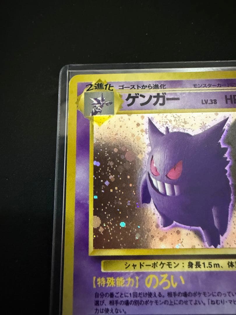 ポケモンカード　旧裏　ゲンガー ★ 化石の秘密　渦巻き