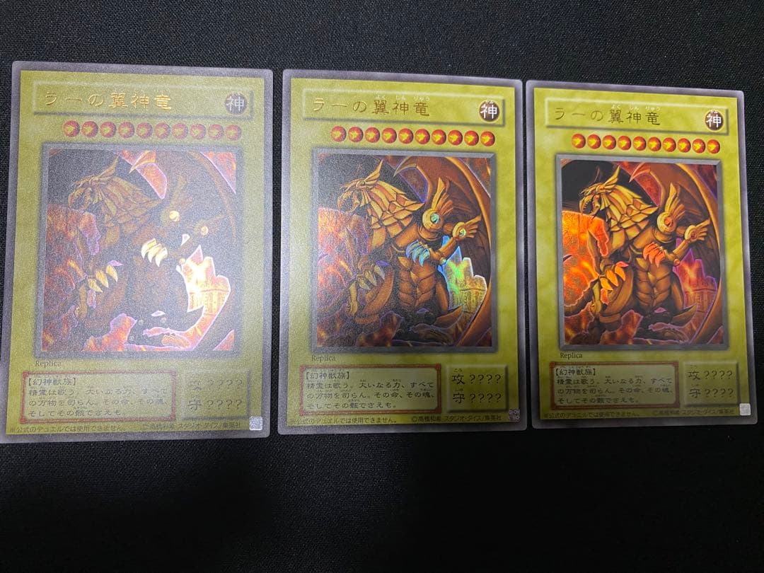 オシリスの天空竜　オベリスクの巨神兵　ラーの翼神竜　ウルトラ　セット　遊戯王