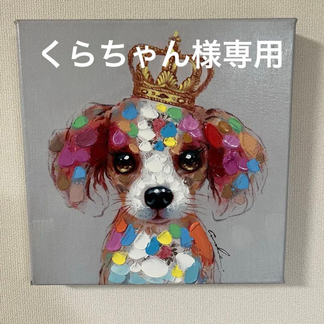 絵画 トイプードル-が通販できます