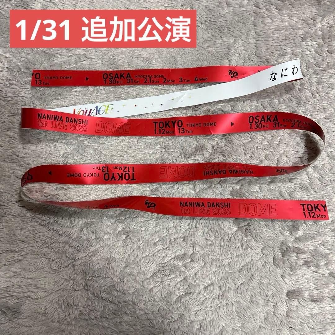 なにわ男子 DOME VoyAGE 京セラドーム 銀テープ 赤 西畑大吾 - メルカリ