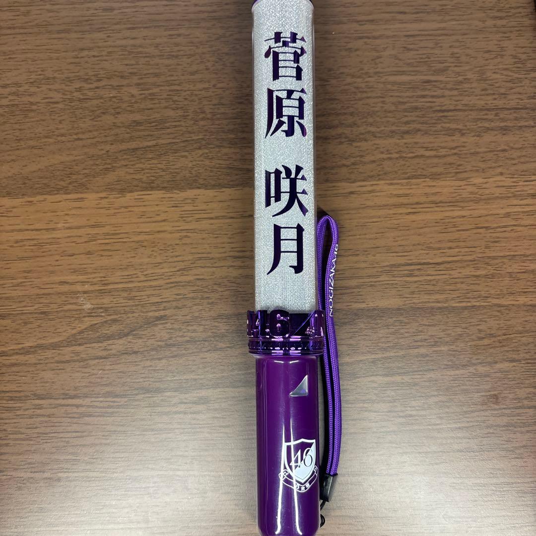 乃木坂46 菅原咲月 個別ペンライト Amazon.co.jp: 菅原咲月 個別スティック