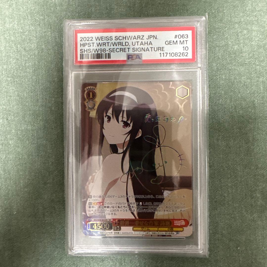 PSA10 世界一幸せな作家　詩羽　SEC サイン 冴えカノ　ヴァイス PSA10 世界一幸せな作家 詩羽 SEC サイン 冴えカノ ヴァイス PSA10