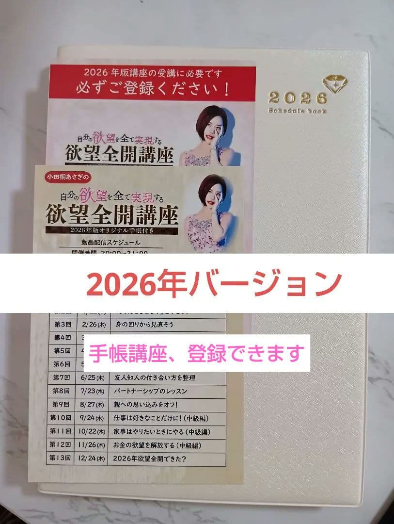 最新】2026☆小田桐あさぎ欲望全開手帳新品未使用 - メルカリ