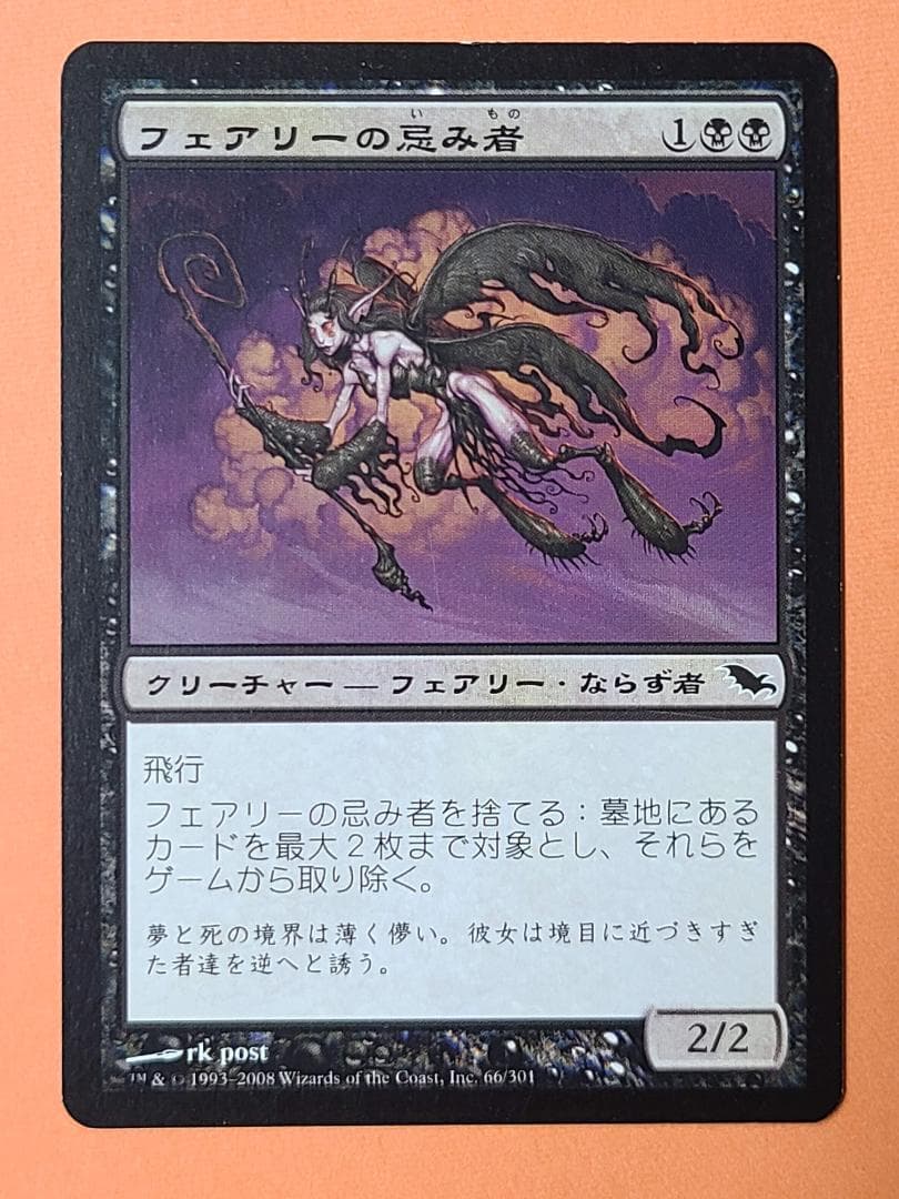 フェアリーの忌み者SHM 日本語版foil