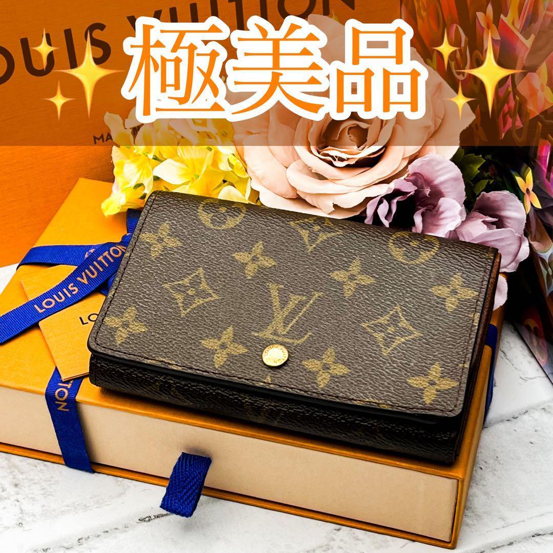 極美品】ヴィトンモノグラムポルトモネビエ トレゾール折財布
