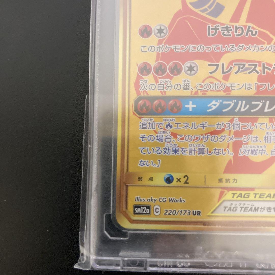 ポケモンカード レシラム&リザードンGX UR 完美品