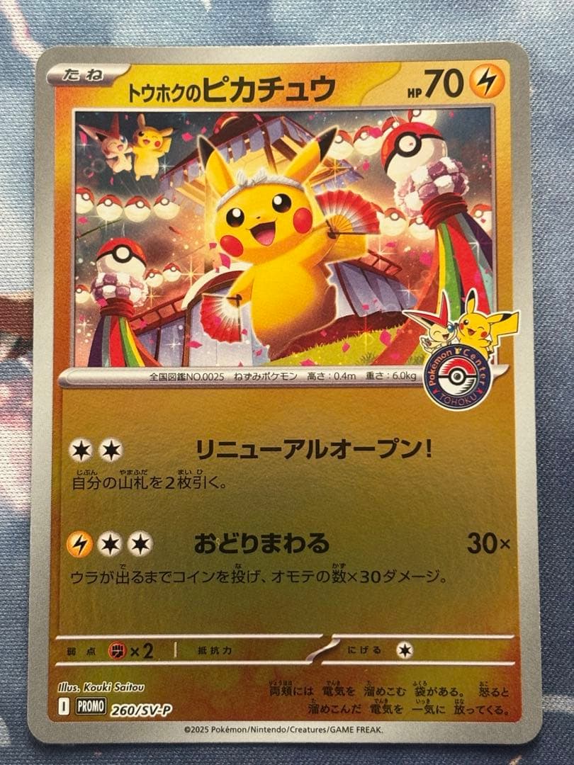 リーリエの決心sar トウホクピカチュウ