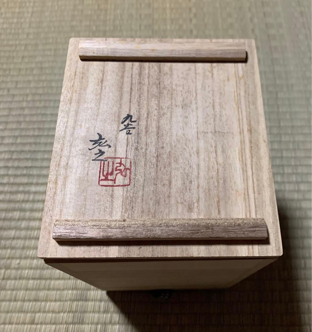 九谷焼 干支置物 卯 木田 弘之作 共箱・共布付