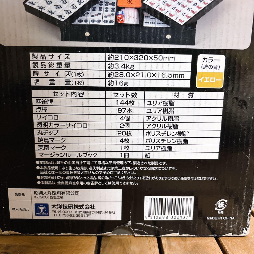 麻雀牌 アモスマックス AMOS マージャン牌 完品