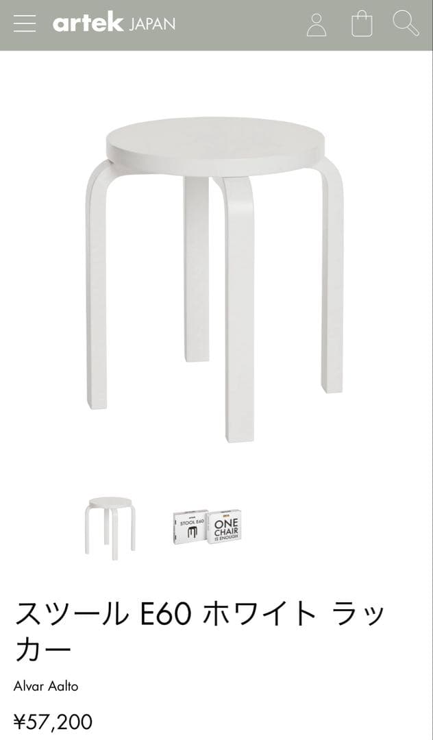 【最終価格】★美品★ アルテック スツールE60 ホワイトラッカー 〈４本脚〉