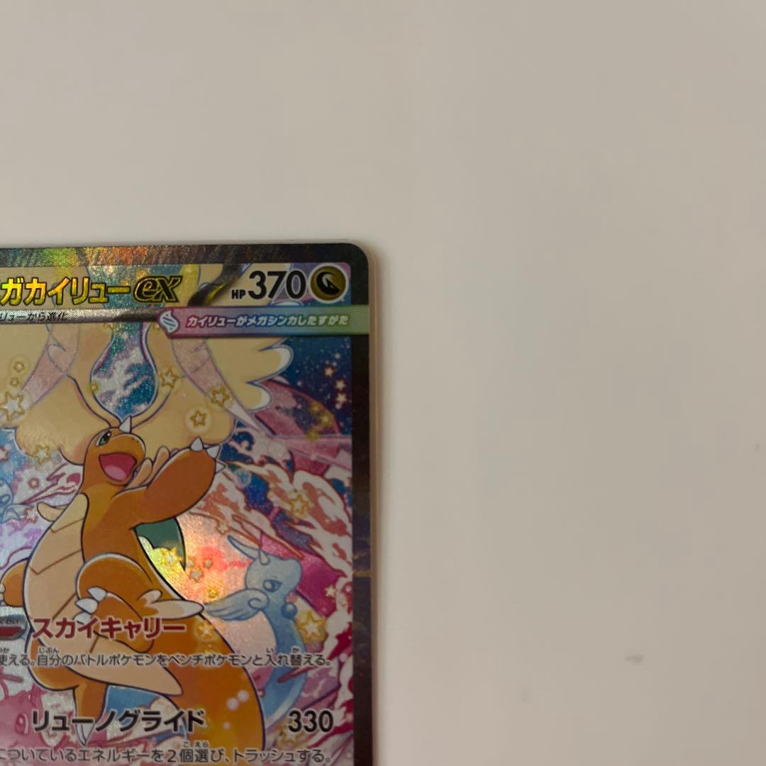 ポケモンカード　メガカイリューex sar