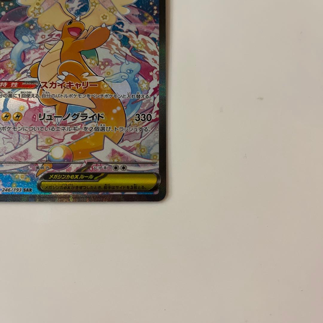 ポケモンカード　メガカイリューex sar