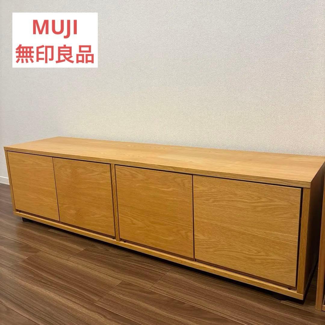 【無印良品】スタッキングキャビネット　テレビ台　オーク材 無印用品/スタッキングキャビネット・オーク材 テレビ台・テ