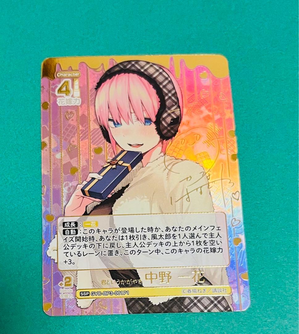 五等分の花嫁カードゲーム　中野一花SSP サイン PRSP セット