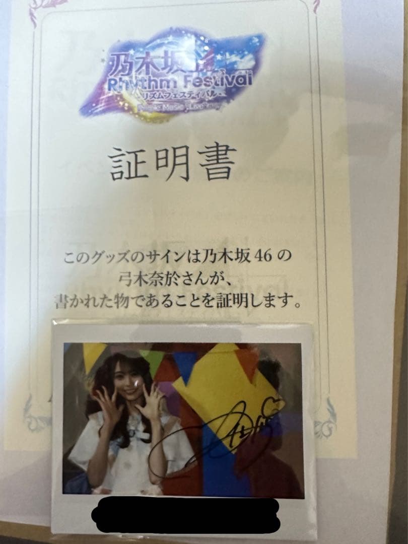 乃木坂46 弓木奈於 サイン 直筆 チェキ 乃木フェス