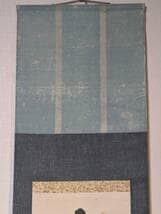 真作】掛軸 自然の幽玄を綴る力筆書 書 墨の響きが冴える一幅 合箱入