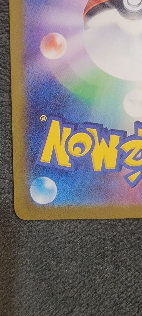 【美品】ピカチュウex SAR ポケモンカード MEGAドリームex 自引き