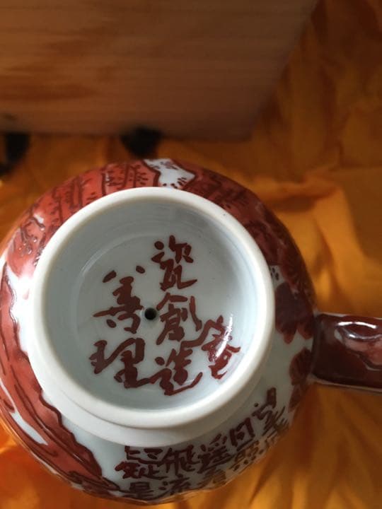 最終値下げ お買い得！ 茶道具 水次・水注 赤呉顔水注